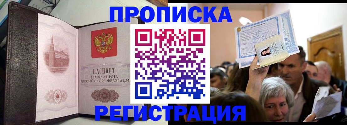 прописка для работы в Алтайском крае