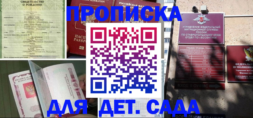 прописка для школы в Алтайском крае