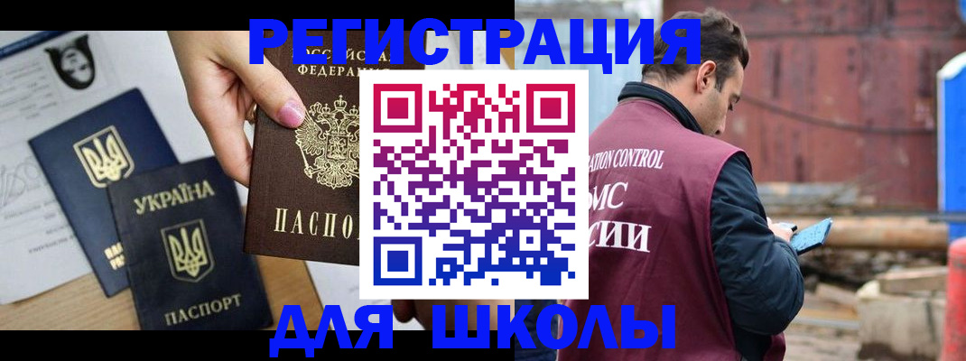 временная регистрация для школы в Алтайском крае
