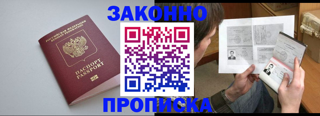 временная регистрация для школы в Алтайском крае