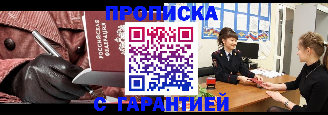 временная регистрация гарантия в Алтайском крае