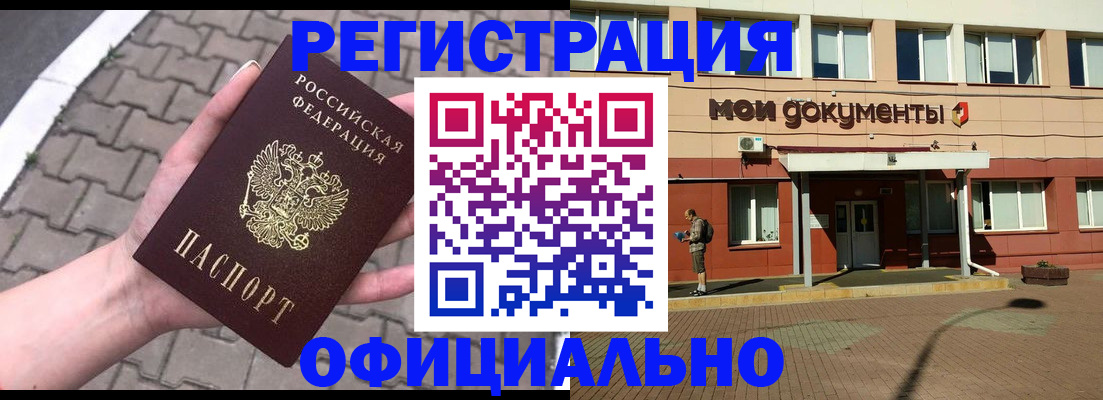 прописка для работы в Алтайском крае
